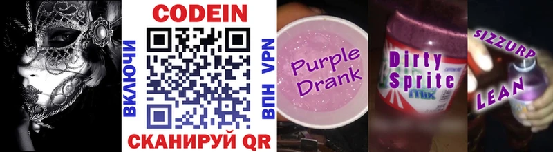 наркотики  ОМГ ОМГ как войти  Кодеиновый сироп Lean Purple Drank  Сегежа 